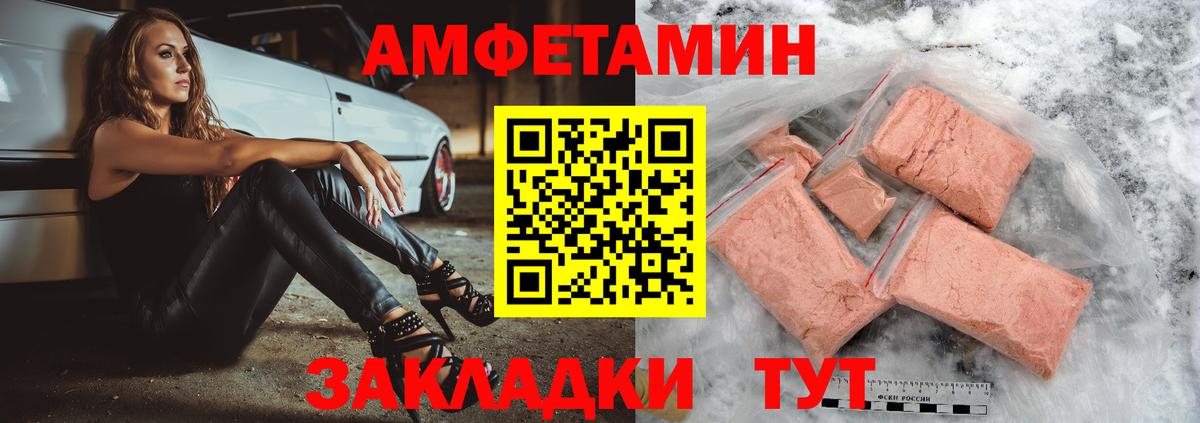 Amphetamine Розовый  Вход с VPN  АМФ  Выкса 