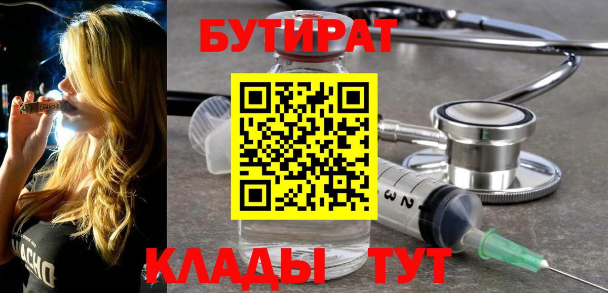 Выкса  Бутират GHB  Бутират  Вход с VPN 