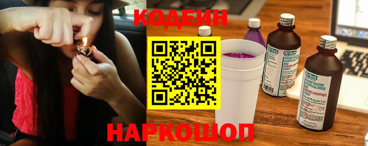 Codein напиток Lean (лин) Выкса