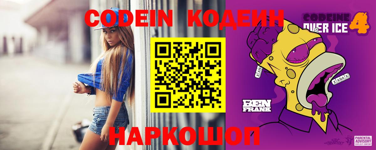 Кодеин напиток Lean (лин)  Вход с VPN  Кодеин напиток Lean (лин)  Выкса 